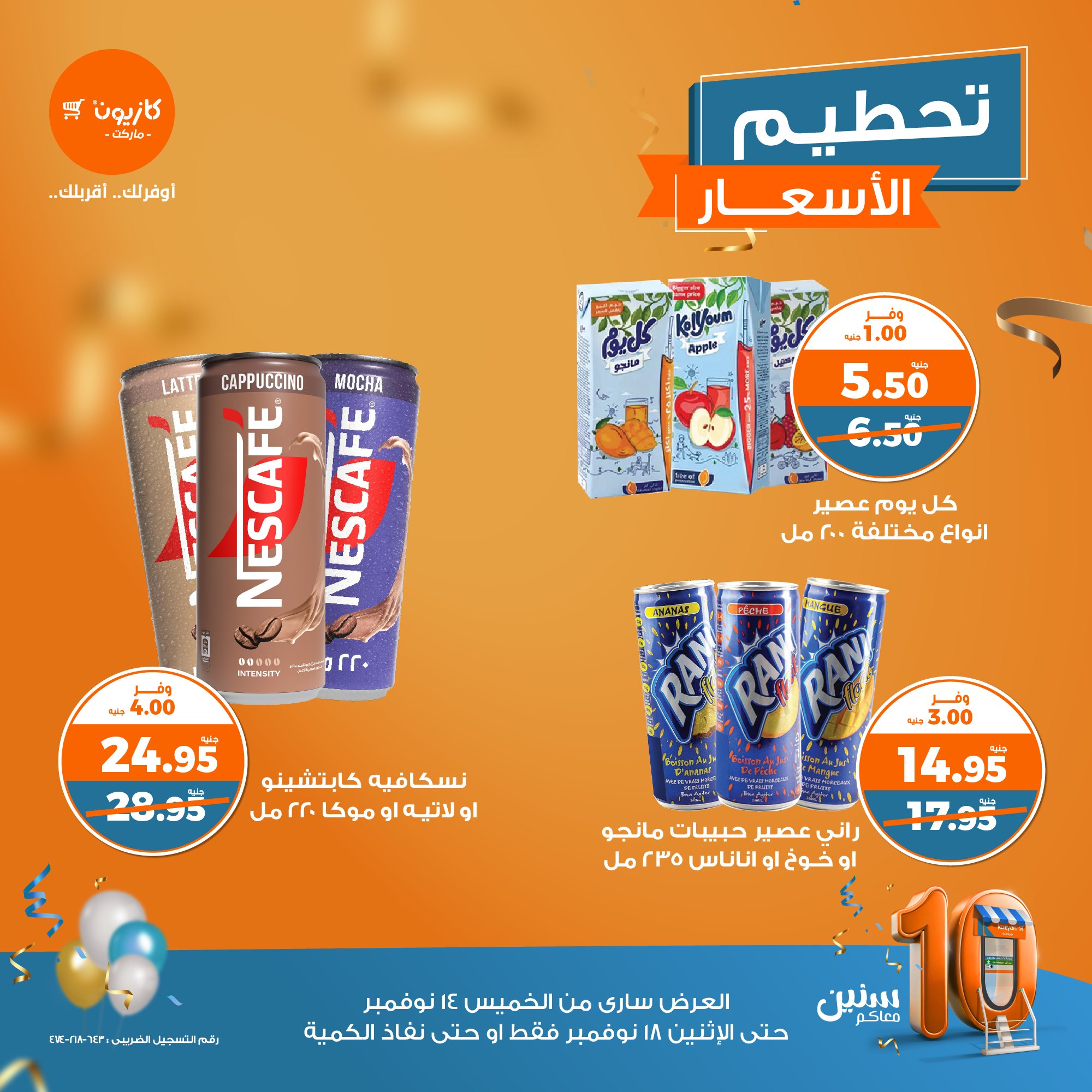 kazyon offers from 14nov to 18nov 2024 عروض كازيون من 14 نوفمبر حتى 18 نوفمبر 2024 صفحة رقم 3